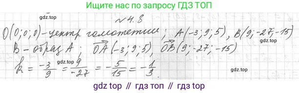 ГДЗ Геометрия, 11 класс Учебник, авторы: Мерзляк Аркадий Григорьевич, Номировский Дмитрий Анатольевич, Поляков Виталий Михайлович, издательство Вентана-граф, Москва, 2019, страница 37, номер 4.8, Решение 2