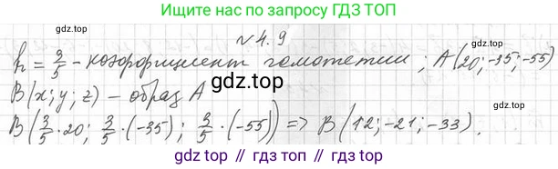 ГДЗ Геометрия, 11 класс Учебник, авторы: Мерзляк Аркадий Григорьевич, Номировский Дмитрий Анатольевич, Поляков Виталий Михайлович, издательство Вентана-граф, Москва, 2019, страница 37, номер 4.9, Решение 2