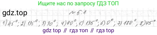 ГДЗ Геометрия, 11 класс Учебник, авторы: Мерзляк Аркадий Григорьевич, Номировский Дмитрий Анатольевич, Поляков Виталий Михайлович, издательство Вентана-граф, Москва, 2019, страница 48, номер 5.1, Решение 2