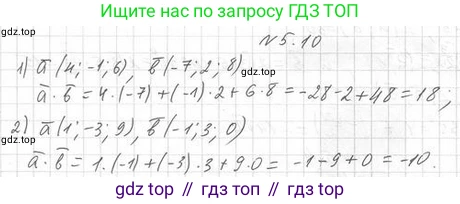 ГДЗ Геометрия, 11 класс Учебник, авторы: Мерзляк Аркадий Григорьевич, Номировский Дмитрий Анатольевич, Поляков Виталий Михайлович, издательство Вентана-граф, Москва, 2019, страница 48, номер 5.10, Решение 2