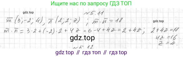 ГДЗ Геометрия, 11 класс Учебник, авторы: Мерзляк Аркадий Григорьевич, Номировский Дмитрий Анатольевич, Поляков Виталий Михайлович, издательство Вентана-граф, Москва, 2019, страница 48, номер 5.11, Решение 2