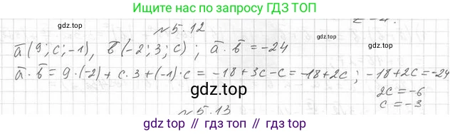 ГДЗ Геометрия, 11 класс Учебник, авторы: Мерзляк Аркадий Григорьевич, Номировский Дмитрий Анатольевич, Поляков Виталий Михайлович, издательство Вентана-граф, Москва, 2019, страница 48, номер 5.12, Решение 2