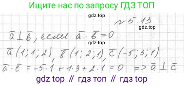 ГДЗ Геометрия, 11 класс Учебник, авторы: Мерзляк Аркадий Григорьевич, Номировский Дмитрий Анатольевич, Поляков Виталий Михайлович, издательство Вентана-граф, Москва, 2019, страница 49, номер 5.13, Решение 2