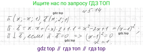 ГДЗ Геометрия, 11 класс Учебник, авторы: Мерзляк Аркадий Григорьевич, Номировский Дмитрий Анатольевич, Поляков Виталий Михайлович, издательство Вентана-граф, Москва, 2019, страница 49, номер 5.14, Решение 2