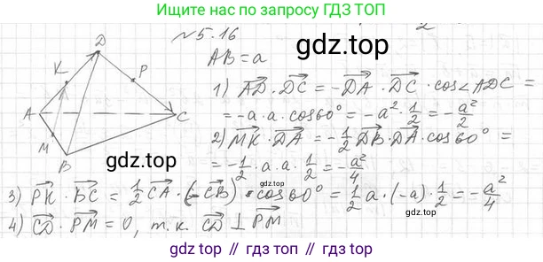 ГДЗ Геометрия, 11 класс Учебник, авторы: Мерзляк Аркадий Григорьевич, Номировский Дмитрий Анатольевич, Поляков Виталий Михайлович, издательство Вентана-граф, Москва, 2019, страница 49, номер 5.16, Решение 2