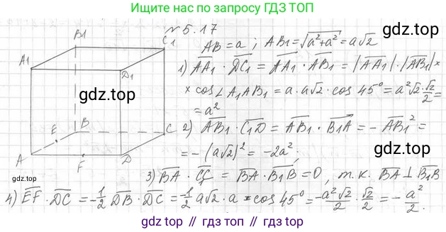 ГДЗ Геометрия, 11 класс Учебник, авторы: Мерзляк Аркадий Григорьевич, Номировский Дмитрий Анатольевич, Поляков Виталий Михайлович, издательство Вентана-граф, Москва, 2019, страница 49, номер 5.17, Решение 2