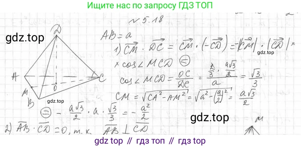 ГДЗ Геометрия, 11 класс Учебник, авторы: Мерзляк Аркадий Григорьевич, Номировский Дмитрий Анатольевич, Поляков Виталий Михайлович, издательство Вентана-граф, Москва, 2019, страница 49, номер 5.18, Решение 2