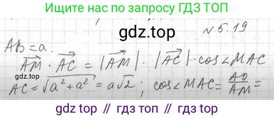ГДЗ Геометрия, 11 класс Учебник, авторы: Мерзляк Аркадий Григорьевич, Номировский Дмитрий Анатольевич, Поляков Виталий Михайлович, издательство Вентана-граф, Москва, 2019, страница 49, номер 5.19, Решение 2