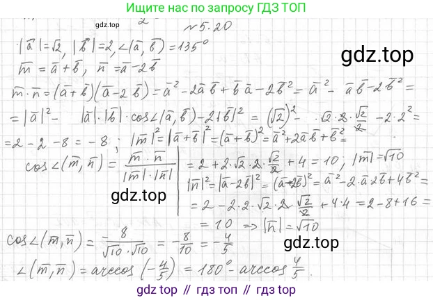 ГДЗ Геометрия, 11 класс Учебник, авторы: Мерзляк Аркадий Григорьевич, Номировский Дмитрий Анатольевич, Поляков Виталий Михайлович, издательство Вентана-граф, Москва, 2019, страница 49, номер 5.20, Решение 2