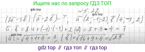 ГДЗ Геометрия, 11 класс Учебник, авторы: Мерзляк Аркадий Григорьевич, Номировский Дмитрий Анатольевич, Поляков Виталий Михайлович, издательство Вентана-граф, Москва, 2019, страница 49, номер 5.22, Решение 2
