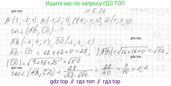 ГДЗ Геометрия, 11 класс Учебник, авторы: Мерзляк Аркадий Григорьевич, Номировский Дмитрий Анатольевич, Поляков Виталий Михайлович, издательство Вентана-граф, Москва, 2019, страница 49, номер 5.24, Решение 2