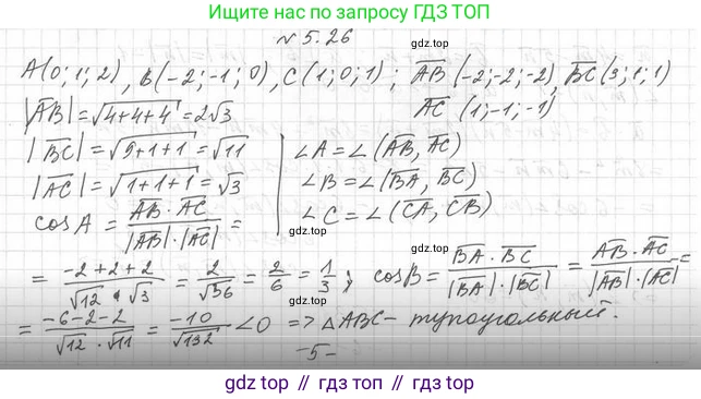 ГДЗ Геометрия, 11 класс Учебник, авторы: Мерзляк Аркадий Григорьевич, Номировский Дмитрий Анатольевич, Поляков Виталий Михайлович, издательство Вентана-граф, Москва, 2019, страница 49, номер 5.26, Решение 2