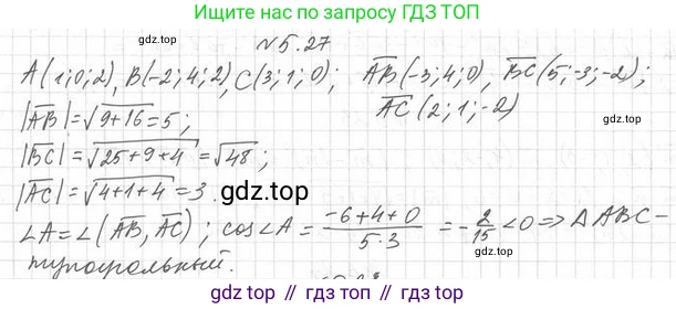 ГДЗ Геометрия, 11 класс Учебник, авторы: Мерзляк Аркадий Григорьевич, Номировский Дмитрий Анатольевич, Поляков Виталий Михайлович, издательство Вентана-граф, Москва, 2019, страница 50, номер 5.27, Решение 2
