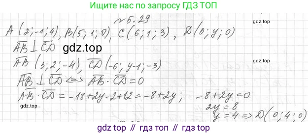 ГДЗ Геометрия, 11 класс Учебник, авторы: Мерзляк Аркадий Григорьевич, Номировский Дмитрий Анатольевич, Поляков Виталий Михайлович, издательство Вентана-граф, Москва, 2019, страница 50, номер 5.29, Решение 2