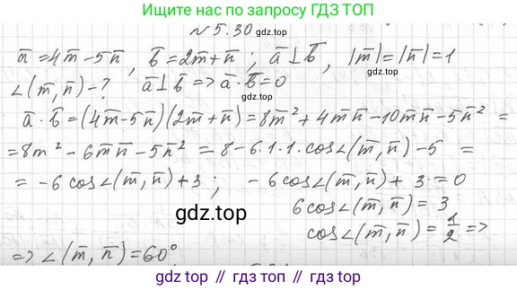 ГДЗ Геометрия, 11 класс Учебник, авторы: Мерзляк Аркадий Григорьевич, Номировский Дмитрий Анатольевич, Поляков Виталий Михайлович, издательство Вентана-граф, Москва, 2019, страница 50, номер 5.30, Решение 2