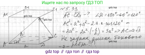 ГДЗ Геометрия, 11 класс Учебник, авторы: Мерзляк Аркадий Григорьевич, Номировский Дмитрий Анатольевич, Поляков Виталий Михайлович, издательство Вентана-граф, Москва, 2019, страница 50, номер 5.33, Решение 2