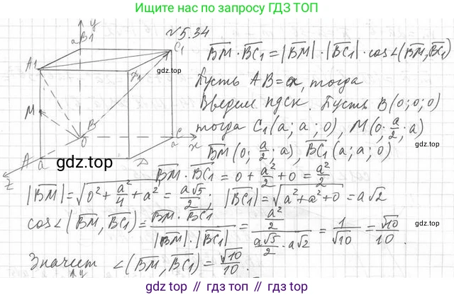 ГДЗ Геометрия, 11 класс Учебник, авторы: Мерзляк Аркадий Григорьевич, Номировский Дмитрий Анатольевич, Поляков Виталий Михайлович, издательство Вентана-граф, Москва, 2019, страница 50, номер 5.34, Решение 2
