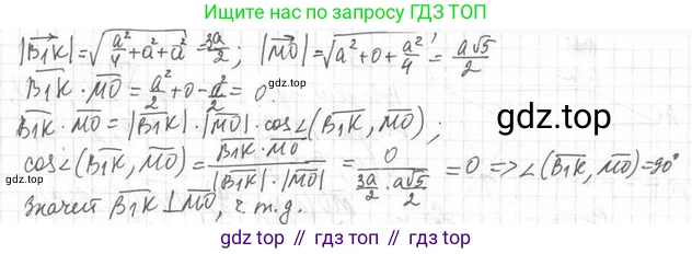 ГДЗ Геометрия, 11 класс Учебник, авторы: Мерзляк Аркадий Григорьевич, Номировский Дмитрий Анатольевич, Поляков Виталий Михайлович, издательство Вентана-граф, Москва, 2019, страница 50, номер 5.36, Решение 2 (продолжение 2)