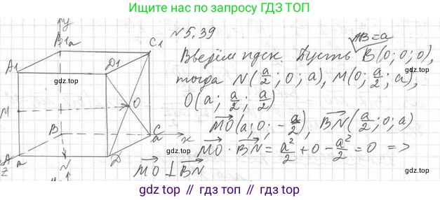 ГДЗ Геометрия, 11 класс Учебник, авторы: Мерзляк Аркадий Григорьевич, Номировский Дмитрий Анатольевич, Поляков Виталий Михайлович, издательство Вентана-граф, Москва, 2019, страница 50, номер 5.39, Решение 2