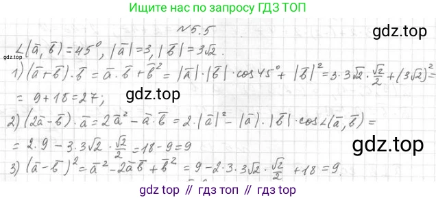 ГДЗ Геометрия, 11 класс Учебник, авторы: Мерзляк Аркадий Григорьевич, Номировский Дмитрий Анатольевич, Поляков Виталий Михайлович, издательство Вентана-граф, Москва, 2019, страница 48, номер 5.5, Решение 2