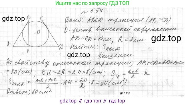 ГДЗ Геометрия, 11 класс Учебник, авторы: Мерзляк Аркадий Григорьевич, Номировский Дмитрий Анатольевич, Поляков Виталий Михайлович, издательство Вентана-граф, Москва, 2019, страница 52, номер 5.54, Решение 2