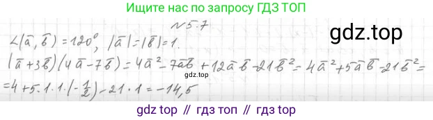 ГДЗ Геометрия, 11 класс Учебник, авторы: Мерзляк Аркадий Григорьевич, Номировский Дмитрий Анатольевич, Поляков Виталий Михайлович, издательство Вентана-граф, Москва, 2019, страница 48, номер 5.7, Решение 2