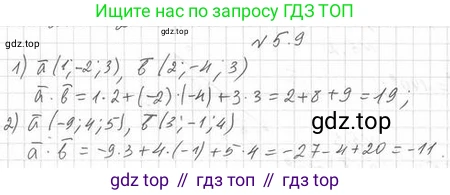 ГДЗ Геометрия, 11 класс Учебник, авторы: Мерзляк Аркадий Григорьевич, Номировский Дмитрий Анатольевич, Поляков Виталий Михайлович, издательство Вентана-граф, Москва, 2019, страница 48, номер 5.9, Решение 2