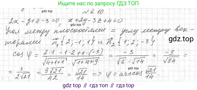 ГДЗ Геометрия, 11 класс Учебник, авторы: Мерзляк Аркадий Григорьевич, Номировский Дмитрий Анатольевич, Поляков Виталий Михайлович, издательство Вентана-граф, Москва, 2019, страница 58, номер 6.10, Решение 2