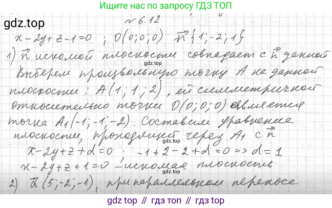 ГДЗ Геометрия, 11 класс Учебник, авторы: Мерзляк Аркадий Григорьевич, Номировский Дмитрий Анатольевич, Поляков Виталий Михайлович, издательство Вентана-граф, Москва, 2019, страница 58, номер 6.12, Решение 2