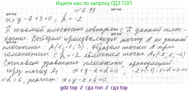 ГДЗ Геометрия, 11 класс Учебник, авторы: Мерзляк Аркадий Григорьевич, Номировский Дмитрий Анатольевич, Поляков Виталий Михайлович, издательство Вентана-граф, Москва, 2019, страница 58, номер 6.13, Решение 2