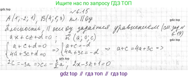 ГДЗ Геометрия, 11 класс Учебник, авторы: Мерзляк Аркадий Григорьевич, Номировский Дмитрий Анатольевич, Поляков Виталий Михайлович, издательство Вентана-граф, Москва, 2019, страница 59, номер 6.15, Решение 2