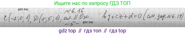 ГДЗ Геометрия, 11 класс Учебник, авторы: Мерзляк Аркадий Григорьевич, Номировский Дмитрий Анатольевич, Поляков Виталий Михайлович, издательство Вентана-граф, Москва, 2019, страница 59, номер 6.16, Решение 2