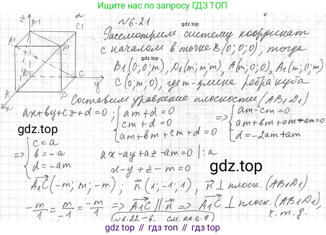 ГДЗ Геометрия, 11 класс Учебник, авторы: Мерзляк Аркадий Григорьевич, Номировский Дмитрий Анатольевич, Поляков Виталий Михайлович, издательство Вентана-граф, Москва, 2019, страница 59, номер 6.21, Решение 2