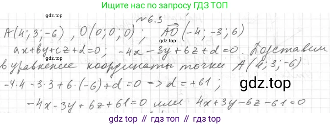 ГДЗ Геометрия, 11 класс Учебник, авторы: Мерзляк Аркадий Григорьевич, Номировский Дмитрий Анатольевич, Поляков Виталий Михайлович, издательство Вентана-граф, Москва, 2019, страница 58, номер 6.3, Решение 2
