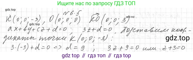 ГДЗ Геометрия, 11 класс Учебник, авторы: Мерзляк Аркадий Григорьевич, Номировский Дмитрий Анатольевич, Поляков Виталий Михайлович, издательство Вентана-граф, Москва, 2019, страница 58, номер 6.5, Решение 2