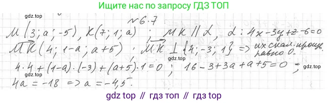 ГДЗ Геометрия, 11 класс Учебник, авторы: Мерзляк Аркадий Григорьевич, Номировский Дмитрий Анатольевич, Поляков Виталий Михайлович, издательство Вентана-граф, Москва, 2019, страница 58, номер 6.7, Решение 2