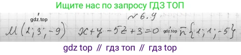 ГДЗ Геометрия, 11 класс Учебник, авторы: Мерзляк Аркадий Григорьевич, Номировский Дмитрий Анатольевич, Поляков Виталий Михайлович, издательство Вентана-граф, Москва, 2019, страница 58, номер 6.9, Решение 2