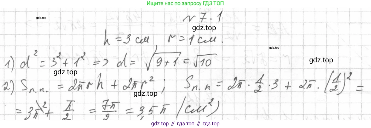 ГДЗ Геометрия, 11 класс Учебник, авторы: Мерзляк Аркадий Григорьевич, Номировский Дмитрий Анатольевич, Поляков Виталий Михайлович, издательство Вентана-граф, Москва, 2019, страница 76, номер 7.1, Решение 2