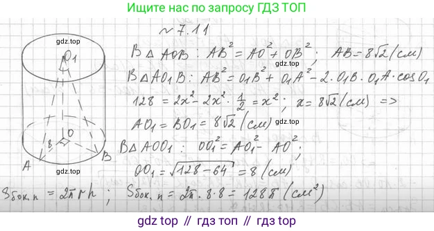 ГДЗ Геометрия, 11 класс Учебник, авторы: Мерзляк Аркадий Григорьевич, Номировский Дмитрий Анатольевич, Поляков Виталий Михайлович, издательство Вентана-граф, Москва, 2019, страница 77, номер 7.11, Решение 2