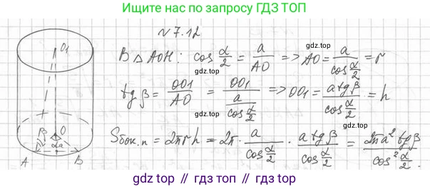 ГДЗ Геометрия, 11 класс Учебник, авторы: Мерзляк Аркадий Григорьевич, Номировский Дмитрий Анатольевич, Поляков Виталий Михайлович, издательство Вентана-граф, Москва, 2019, страница 77, номер 7.12, Решение 2