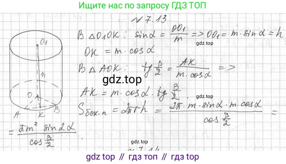 ГДЗ Геометрия, 11 класс Учебник, авторы: Мерзляк Аркадий Григорьевич, Номировский Дмитрий Анатольевич, Поляков Виталий Михайлович, издательство Вентана-граф, Москва, 2019, страница 77, номер 7.13, Решение 2
