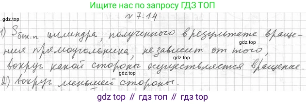 ГДЗ Геометрия, 11 класс Учебник, авторы: Мерзляк Аркадий Григорьевич, Номировский Дмитрий Анатольевич, Поляков Виталий Михайлович, издательство Вентана-граф, Москва, 2019, страница 77, номер 7.14, Решение 2