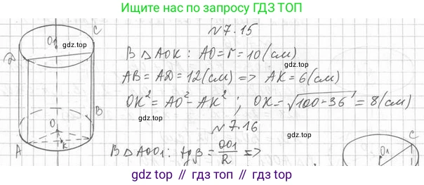 ГДЗ Геометрия, 11 класс Учебник, авторы: Мерзляк Аркадий Григорьевич, Номировский Дмитрий Анатольевич, Поляков Виталий Михайлович, издательство Вентана-граф, Москва, 2019, страница 77, номер 7.15, Решение 2