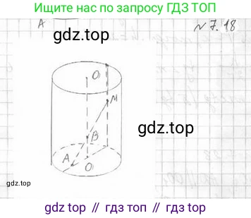 ГДЗ Геометрия, 11 класс Учебник, авторы: Мерзляк Аркадий Григорьевич, Номировский Дмитрий Анатольевич, Поляков Виталий Михайлович, издательство Вентана-граф, Москва, 2019, страница 77, номер 7.18, Решение 2