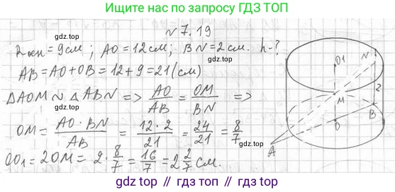 ГДЗ Геометрия, 11 класс Учебник, авторы: Мерзляк Аркадий Григорьевич, Номировский Дмитрий Анатольевич, Поляков Виталий Михайлович, издательство Вентана-граф, Москва, 2019, страница 78, номер 7.19, Решение 2
