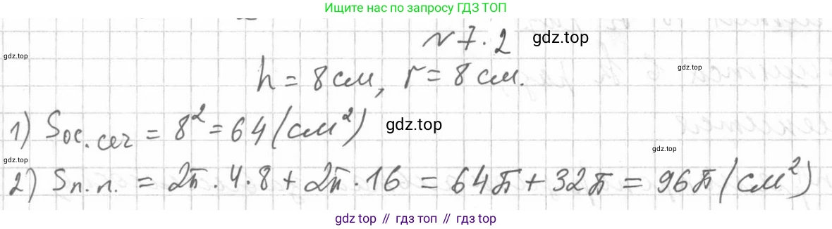 ГДЗ Геометрия, 11 класс Учебник, авторы: Мерзляк Аркадий Григорьевич, Номировский Дмитрий Анатольевич, Поляков Виталий Михайлович, издательство Вентана-граф, Москва, 2019, страница 76, номер 7.2, Решение 2