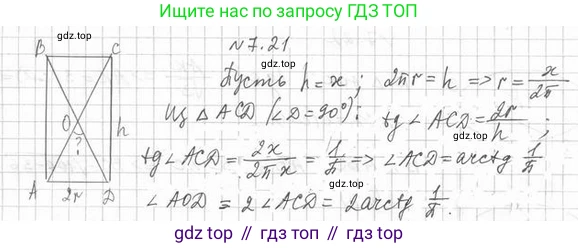 ГДЗ Геометрия, 11 класс Учебник, авторы: Мерзляк Аркадий Григорьевич, Номировский Дмитрий Анатольевич, Поляков Виталий Михайлович, издательство Вентана-граф, Москва, 2019, страница 78, номер 7.21, Решение 2