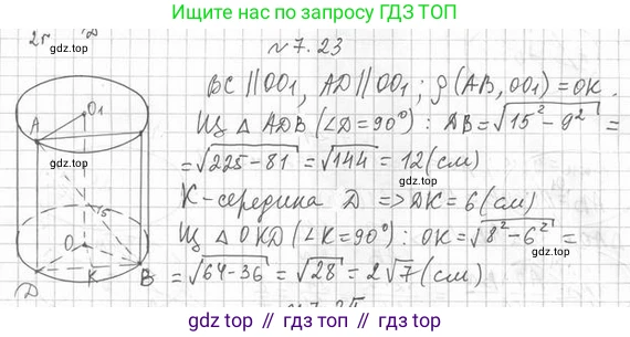 ГДЗ Геометрия, 11 класс Учебник, авторы: Мерзляк Аркадий Григорьевич, Номировский Дмитрий Анатольевич, Поляков Виталий Михайлович, издательство Вентана-граф, Москва, 2019, страница 78, номер 7.23, Решение 2