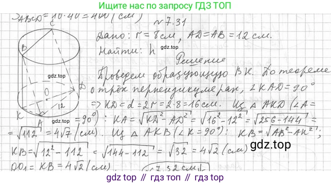 ГДЗ Геометрия, 11 класс Учебник, авторы: Мерзляк Аркадий Григорьевич, Номировский Дмитрий Анатольевич, Поляков Виталий Михайлович, издательство Вентана-граф, Москва, 2019, страница 79, номер 7.31, Решение 2
