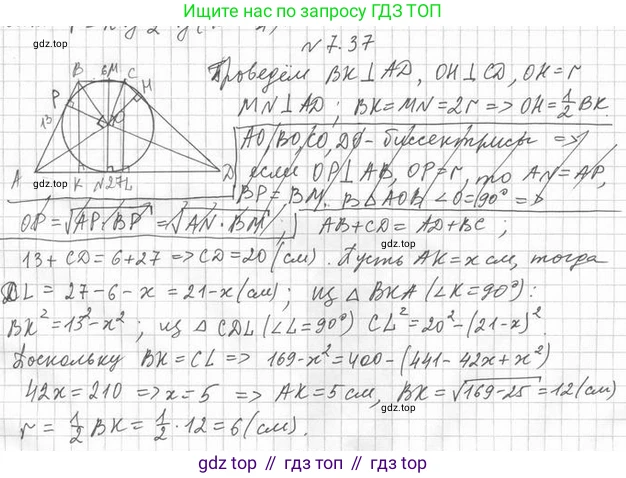 ГДЗ Геометрия, 11 класс Учебник, авторы: Мерзляк Аркадий Григорьевич, Номировский Дмитрий Анатольевич, Поляков Виталий Михайлович, издательство Вентана-граф, Москва, 2019, страница 80, номер 7.37, Решение 2